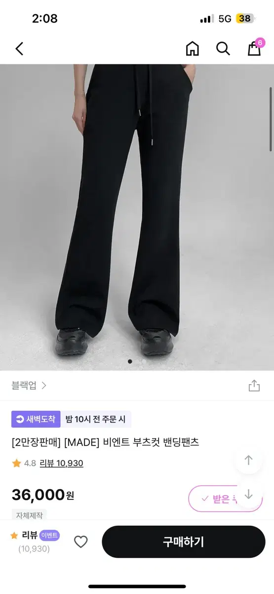 블랙업 비엔트 부츠컷 블랙 Long Large